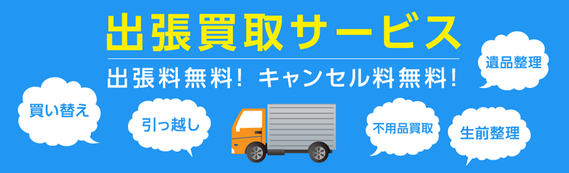 福岡市でベッド、テーブル、机、ソファーなどの大型家具や家電を粗大 