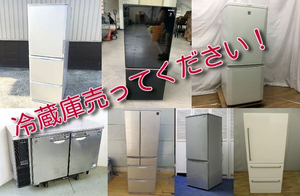 太宰府市で冷蔵庫を売るならリサイクルショップの出張買取り｜冷蔵庫 