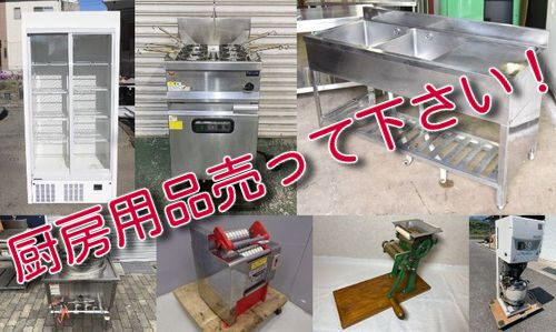 製氷機買取ました！出張買取はエコタス福岡｜厨房機器｜買取実績｜出張 
