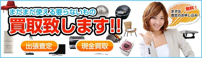 福岡で家具、家電製品の買取・回収・処分ならリサイクルショップがお得 ...