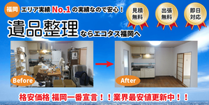 福岡の遺品整理.png